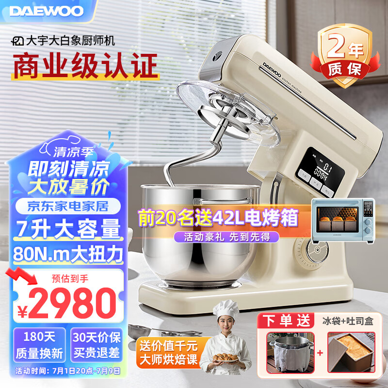 大宇（DAEWOO）大白象厨师机家用商用和面机揉面机7L大容量全自动多功能轻音压面机打蛋器搅面料理机CSJ06 奶白色 7L