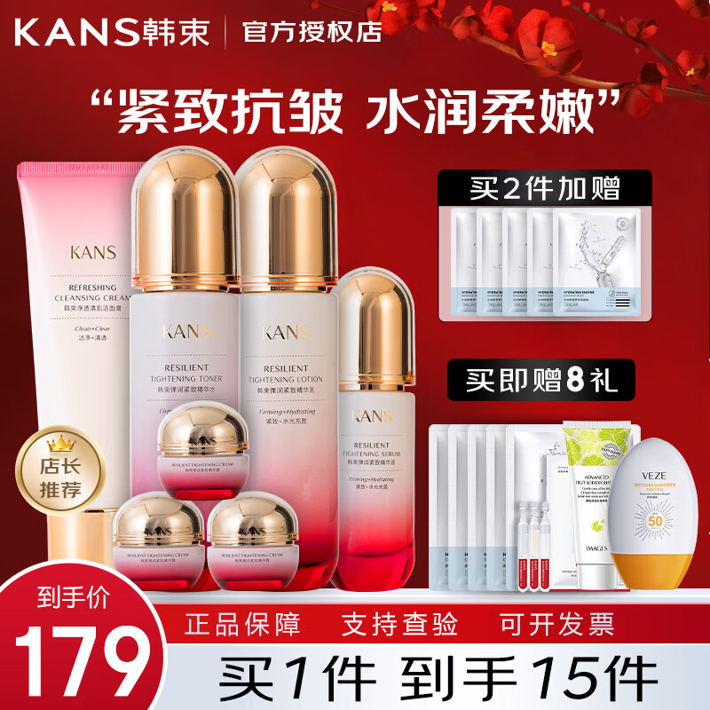 韩束套装高机能紫胶囊玻尿酸新肌紧致赋颜护肤礼盒套装套盒 韩束弹润