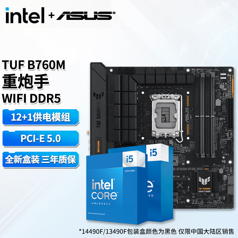 英特尔（Intel）13代I5 主板CPU套装 主板套装 华硕TUF B760M-PLUS WIFI D5 i5 13490F