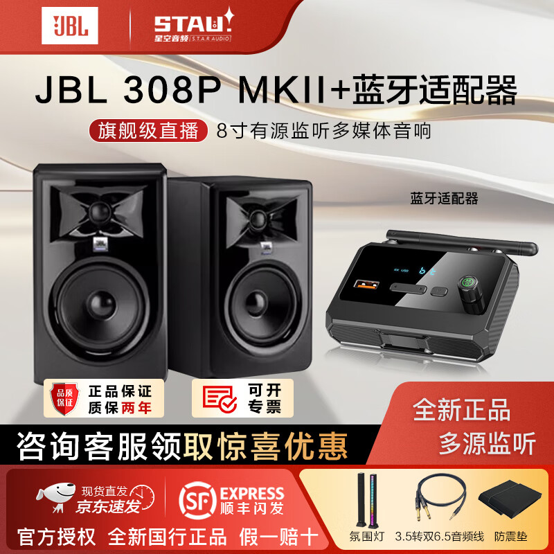 JBL 305P 306P 308P MKII有源音响录音监听手机电脑电视桌面HiFi音箱专业音响家用游戏解码音箱全新 308P MKII+c36蓝牙适配器+大礼包