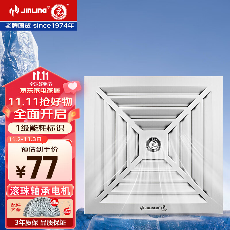 金羚（JINLING）集成吊顶排气扇卫生间排风扇厕所换气BPT10-22-1D银色【1级能耗】怎么样,好用不?