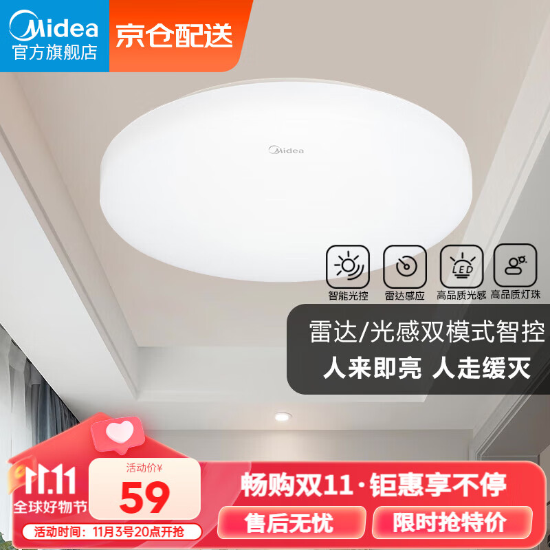 美的（Midea）LED雷达光感人体感应吸顶灯卫生间走廊楼道阳台玄关入户12瓦灯具高性价比高么？