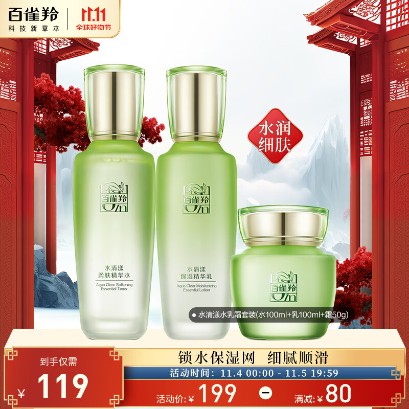 百雀羚（PECHOIN）护肤套装水清漾3件套（水乳霜）补水保湿怎么样,好用不?