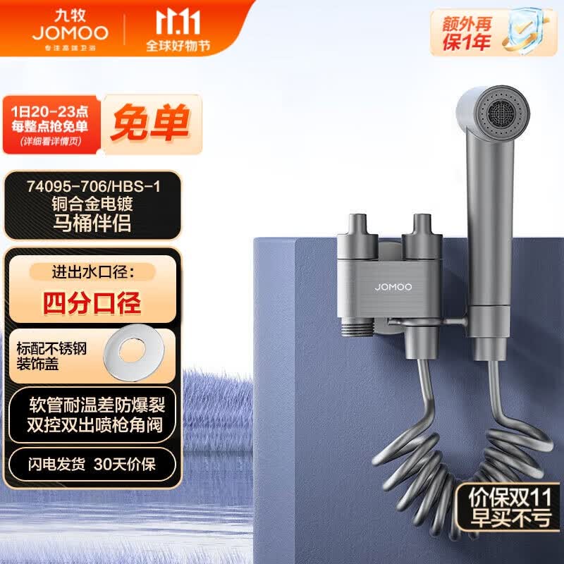 九牧（JOMOO）双控双出浴室冲洗喷器枪角阀马桶伴侣枪灰色74095-706/HBS1-1怎么看?