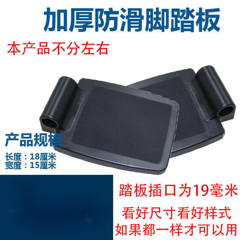 【大药房直发】轮椅配件脚踏板脚蹬子搁脚加厚塑料踏板穿 一个插孔 一