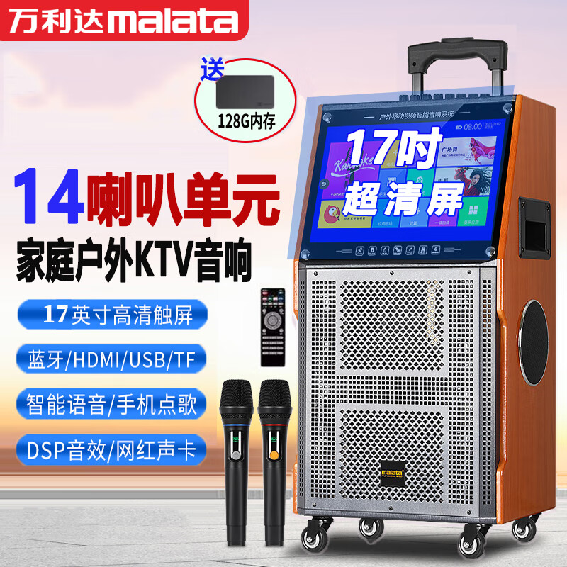 萬利達(dá)家庭ktv音響套裝移動(dòng)點(diǎn)歌機(jī)廣場(chǎng)舞音響帶顯示屏一體機(jī)卡拉ok戶外唱歌全套設(shè)備視頻便攜音箱k歌 [爆款]17吋超清屏+8吋14喇叭單