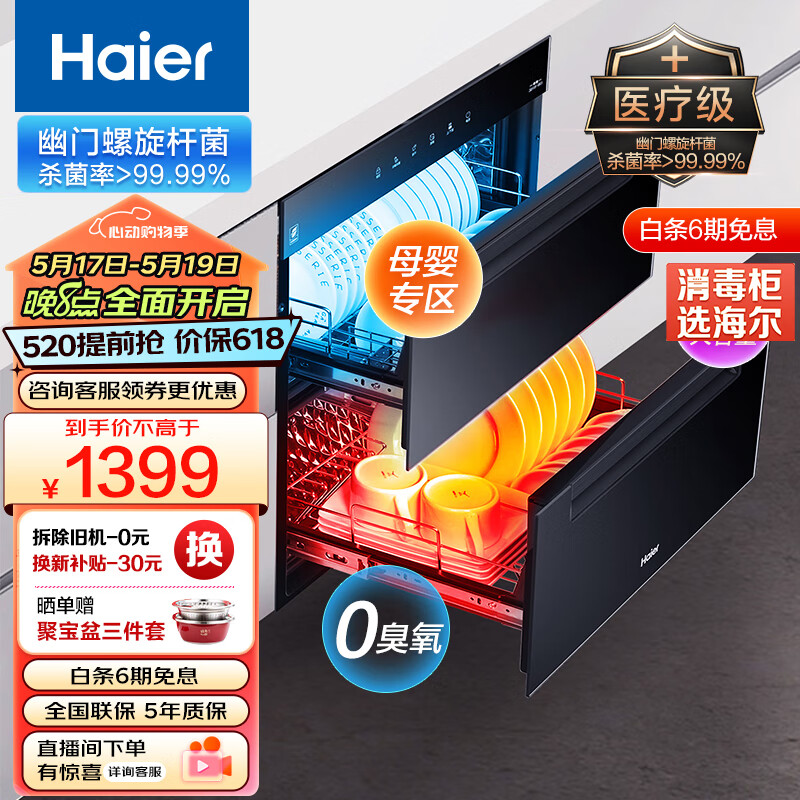 海尔（Haier）消毒柜嵌入式 家用消毒碗柜 100L双二星上下独立控制 紫外线+光波巴氏升级消毒0臭氧 婴儿奶瓶EB03