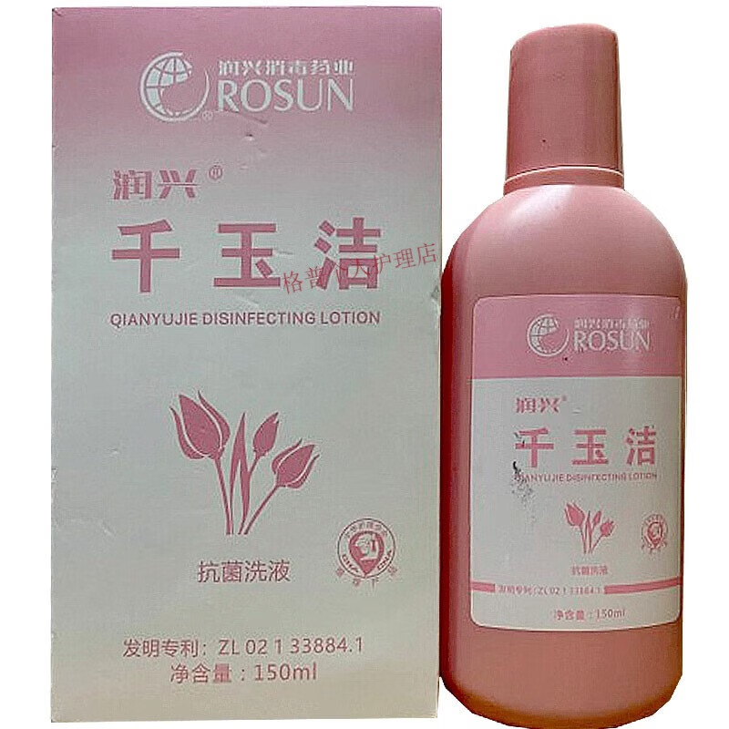 润兴堂千玉洁洗液女性私处会阴护理冲洗新款 150ml千玉洁洗液150ml