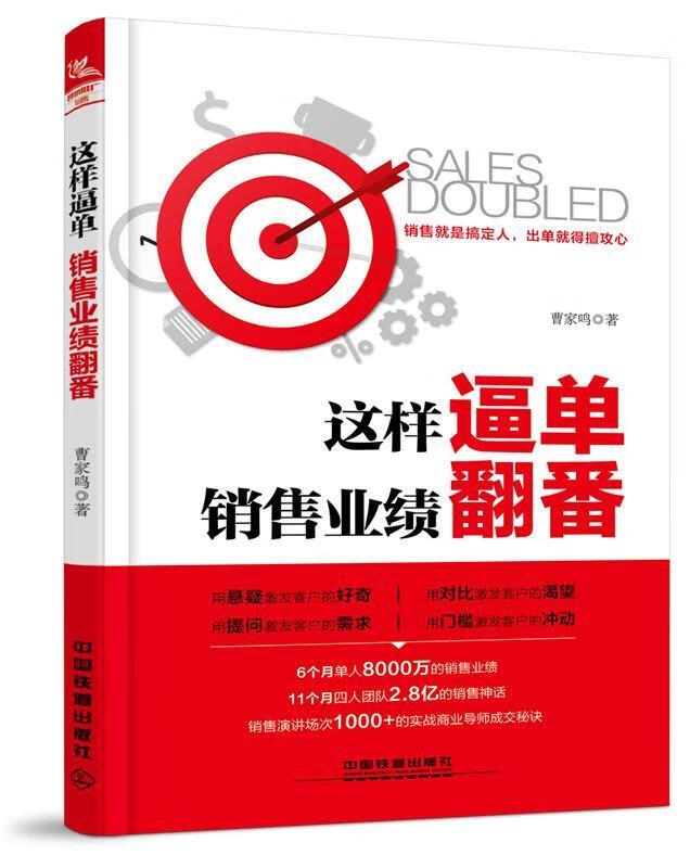 这样逼单,销售业绩翻番