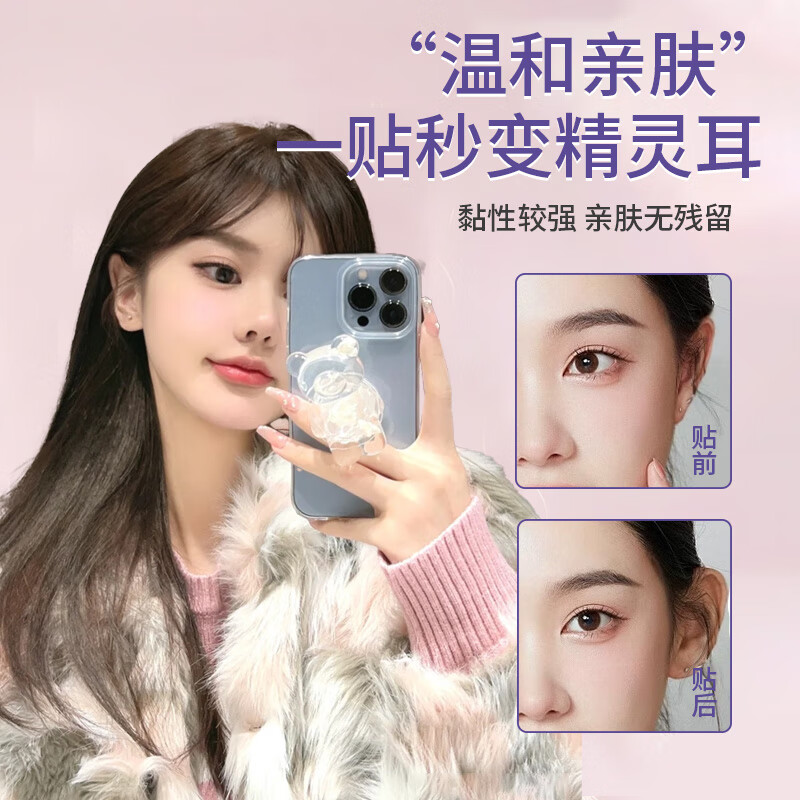 苏泉精灵耳贴隐形招风耳朵立耳硅胶贴强支撑无痕耳后贴证件拍照定型贴