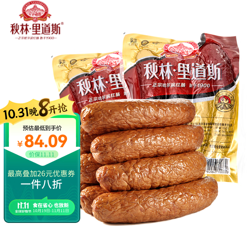 秋林里道斯 哈尔滨红肠东北特产 袋装猪肉牛肉火腿肠 休闲零食 开袋即食香肠 红肠500g*2袋使用感如何?