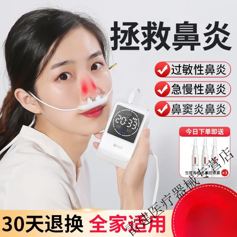 鼻炎治疗仪半导体激光理疗仪鼻窦炎慢性过敏性鼻炎成人儿童治疗仪器