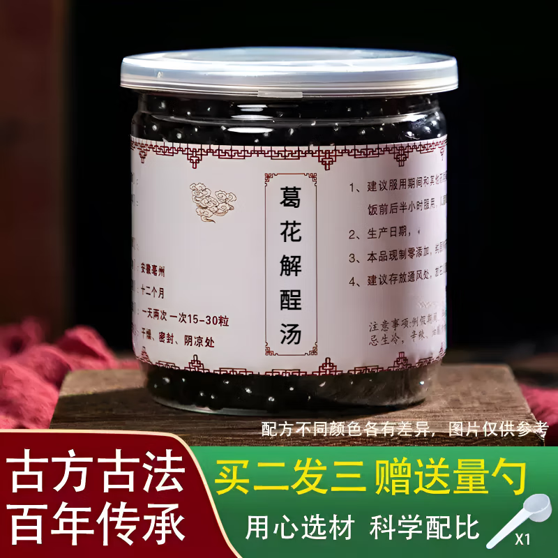 睿德堂葛花解酲汤 汉方解酲 葛花解酲汤丸 传统工艺 真材实料 150g/罐