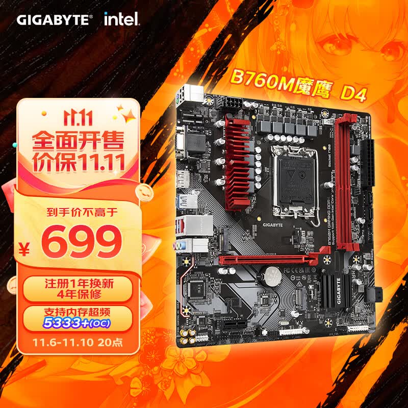 技嘉(GIGABYTE)魔鹰 B760M GAMING D4 主板支持CPU 1390013700KF Intel B760 LGA 1700怎么看?
