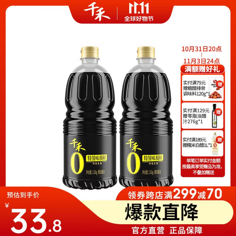 千禾酱油0添加味极鲜零添加生抽特级调味品1.52kg*2瓶怎么看?