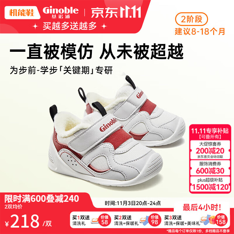 基诺浦（ginoble）学步鞋8-18个月加绒加厚棉鞋2023年冬季软底男女童鞋秋冬GB2139 白色/高级红 125mm_内长13.5/脚长12.5-12.9属于什么档次？