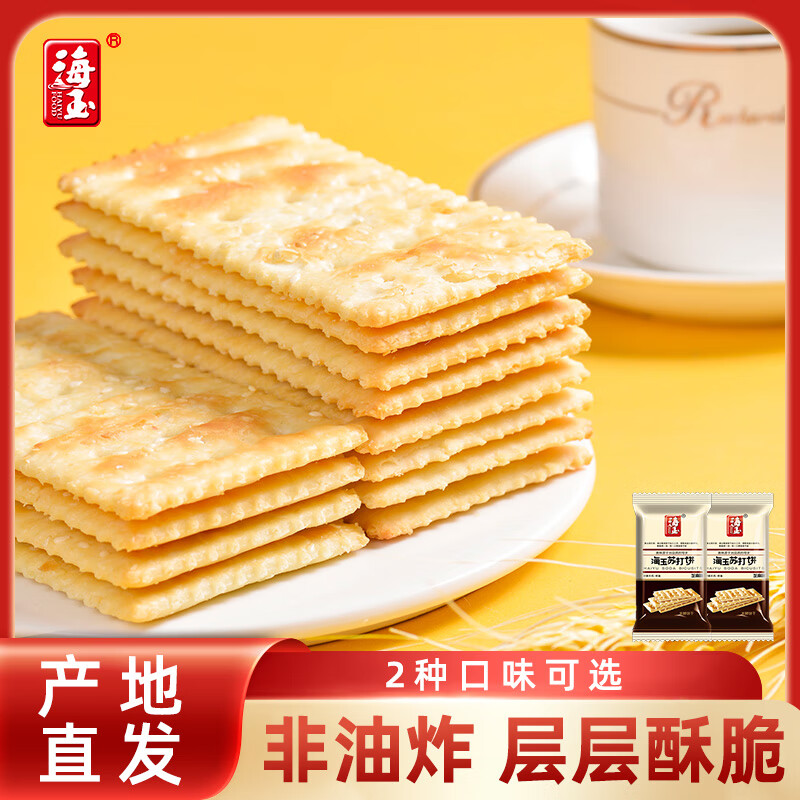 海玉苏打饼干 独立包装 酥脆办公室下午茶 饱腹感早餐代餐 休闲零食 芝麻味 整箱 500g