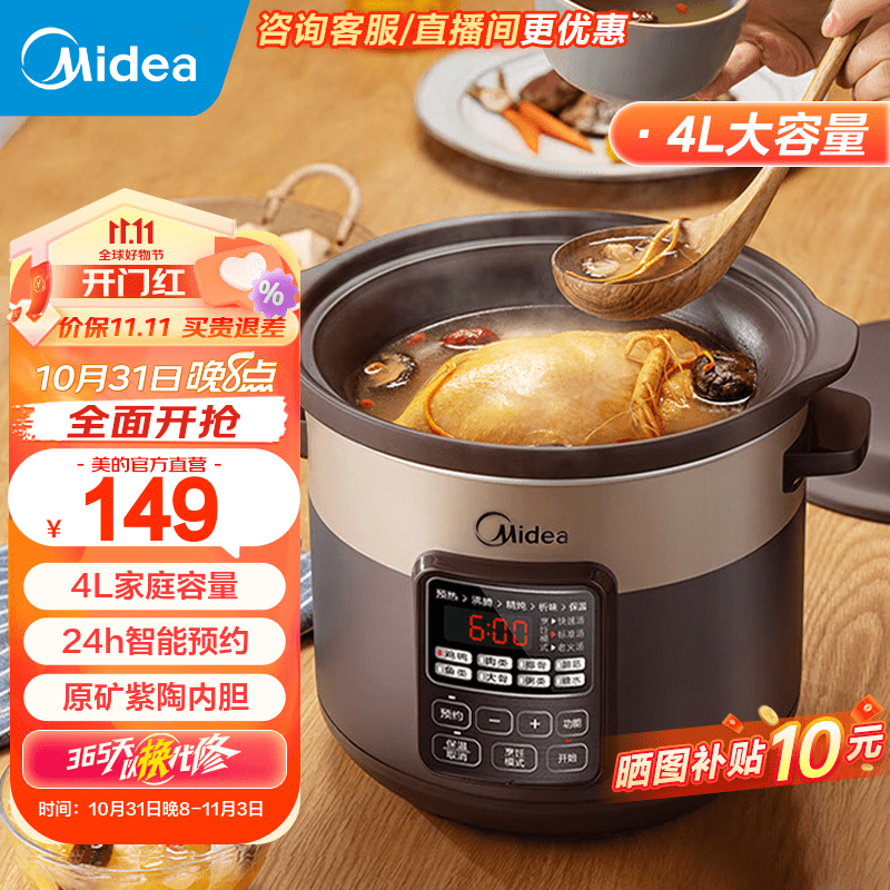 美的（Midea）电炖锅 电炖盅 煲汤锅炖汤锅 电砂锅 煮粥锅 紫砂内胆 4升煲汤电炖锅家用智能预约保温养生锅 【4L紫陶内胆】MD-WTGS401属于什么档次？