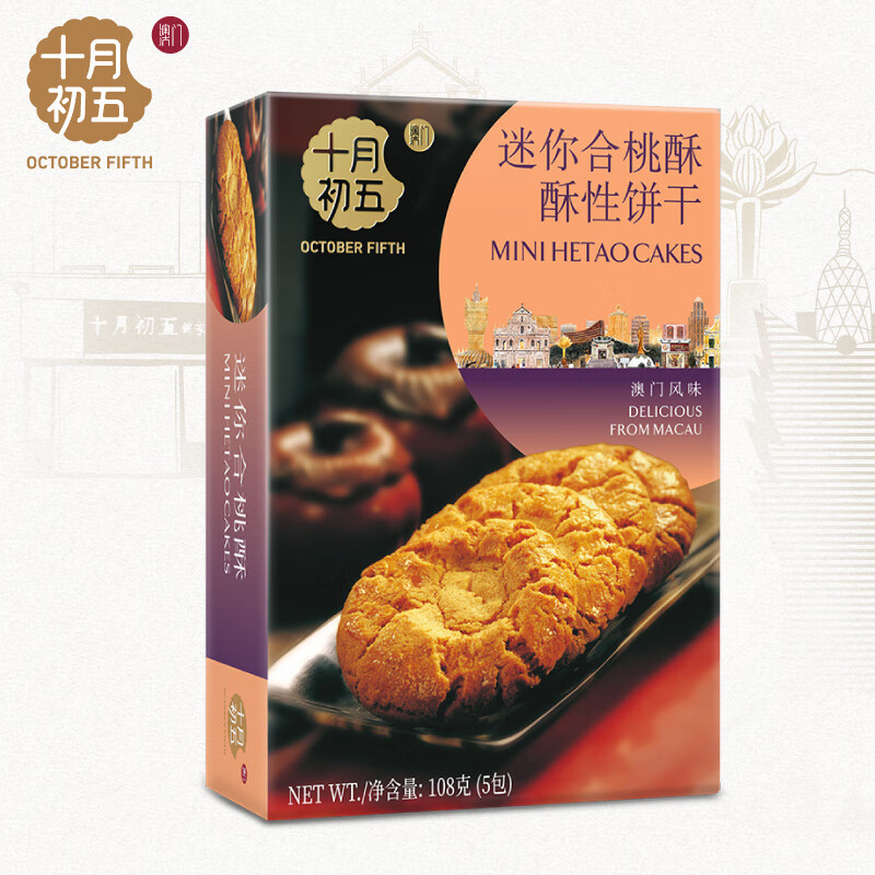 十月初五餅家 【小零食盒装】蛋卷杏仁条小盒装方便零食散装自选鲍鱼酥合桃酥 迷你合桃酥108g
