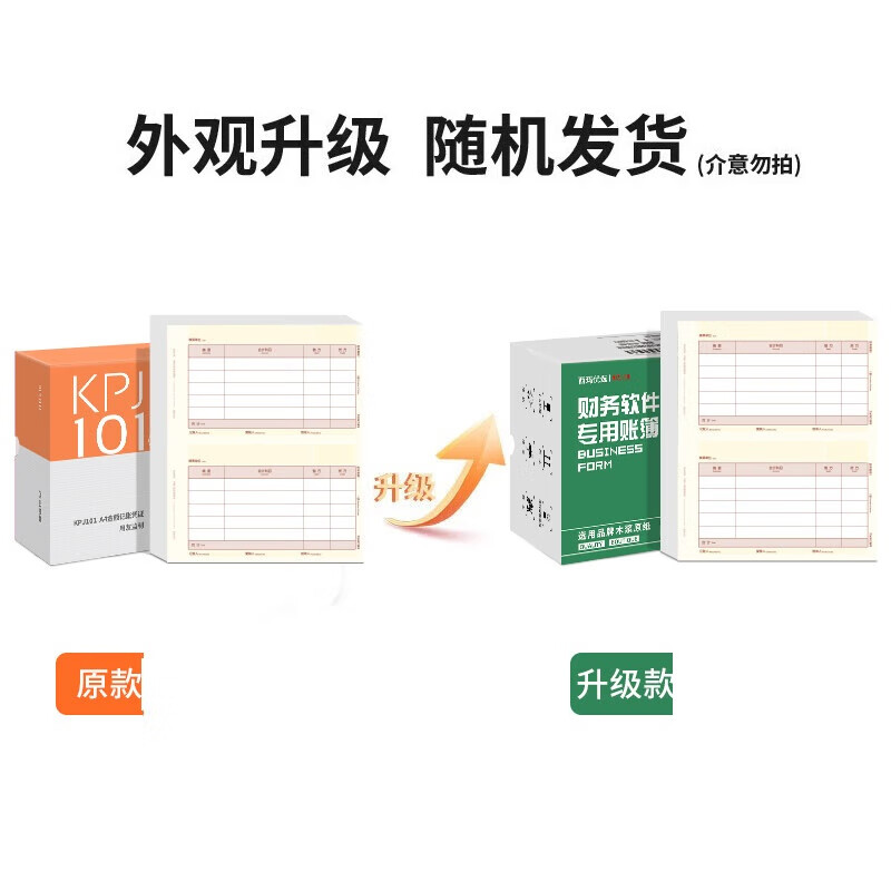西玛（SIMAA） SKPJ101用友凭证纸A4金额记账凭证打印纸T3/T6/U8专用210*127 西玛会计记账财务办公用品凭证纸 【70g】SKPJ101记账凭证纸
