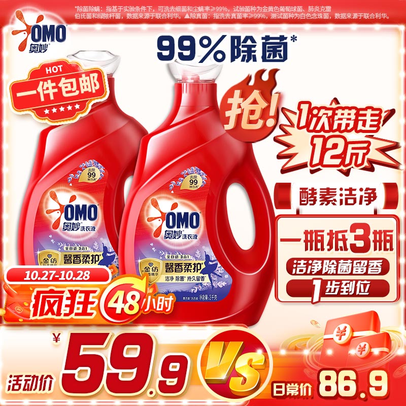 奥妙 全自动薰衣草洗衣液 3kg*2 持久留香 含金纺护衣精华浓缩酵素怎么样,好用不?