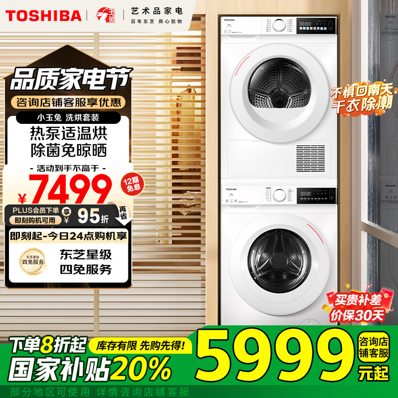 ��֥��TOSHIBA��С����ϴ����װ DG-10T13B+T13B 10KG��Ͳϴ�»�ȫ�Զ�+��Ƶ�ȱú�ɻ� �Ծɻ��� �ҵ���Ҳ���20%