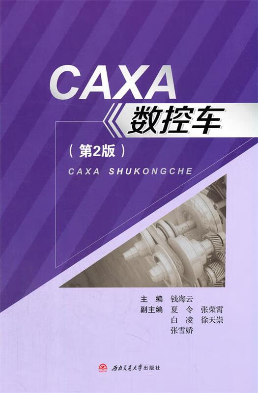 【全新送上门】caxa数控车
