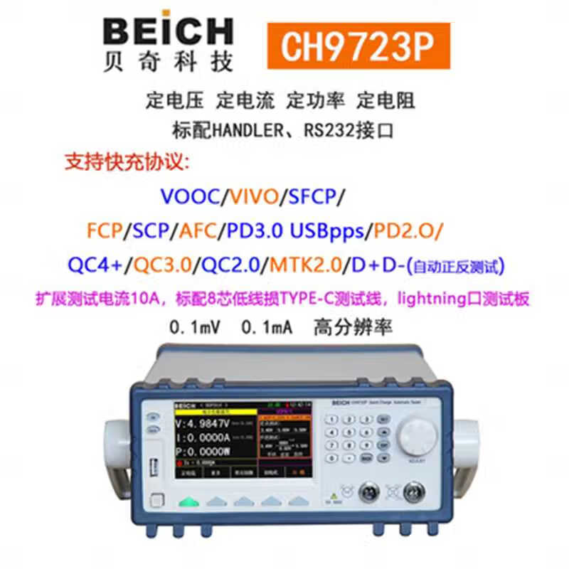 贝奇快充电子负载仪ch9721p  ch9722p ch9723p 充电器综合测试仪 ch97