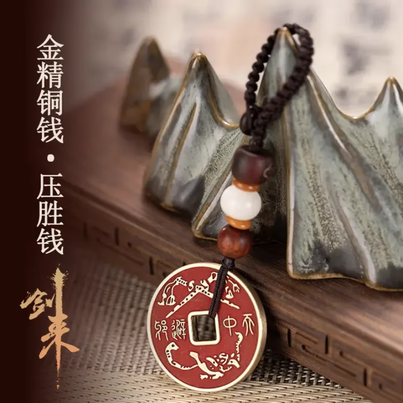 琉滋剑来铜钱金精珍藏礼盒剑来铜钱迎春压胜供养钱挂件烽火戏诸侯财源