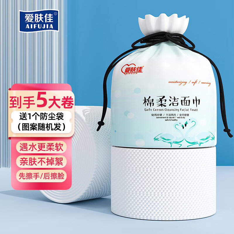 爱肤佳（aifujia）一次性洗脸巾加厚珍珠纹棉柔巾美容男女洗面巾洁面干湿两用擦脸巾 5卷+1个防尘袋（图案随机）怎么看?