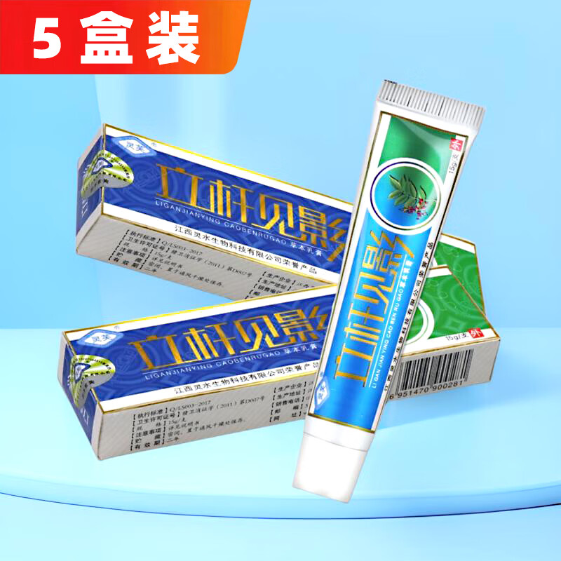 灵芙 立杆见影草本乳膏 立杆见影草本软膏 立竿见影草本抑菌乳膏软膏