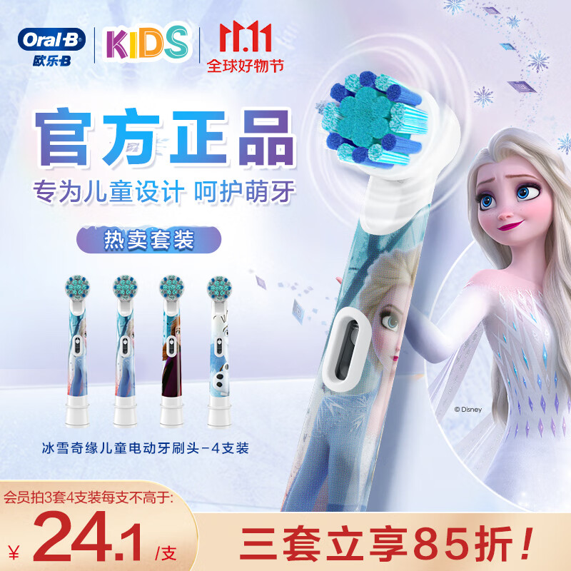 欧乐B儿童电动牙刷头 4支装 适用D100K,Pro 1 Kids 圆头牙刷(冰雪奇缘图案款式随机)EB10-4K 标准型软毛使用感如何?