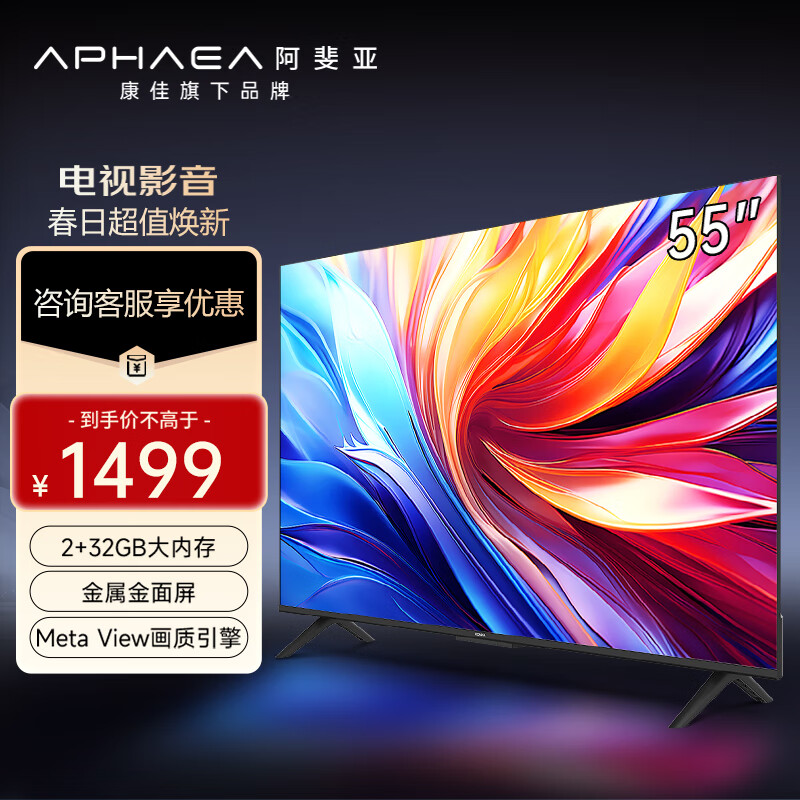 康佳阿斐亚 55E8 55英寸 2+32GB 4K超清全面屏投屏智能语音平板电视 55英寸