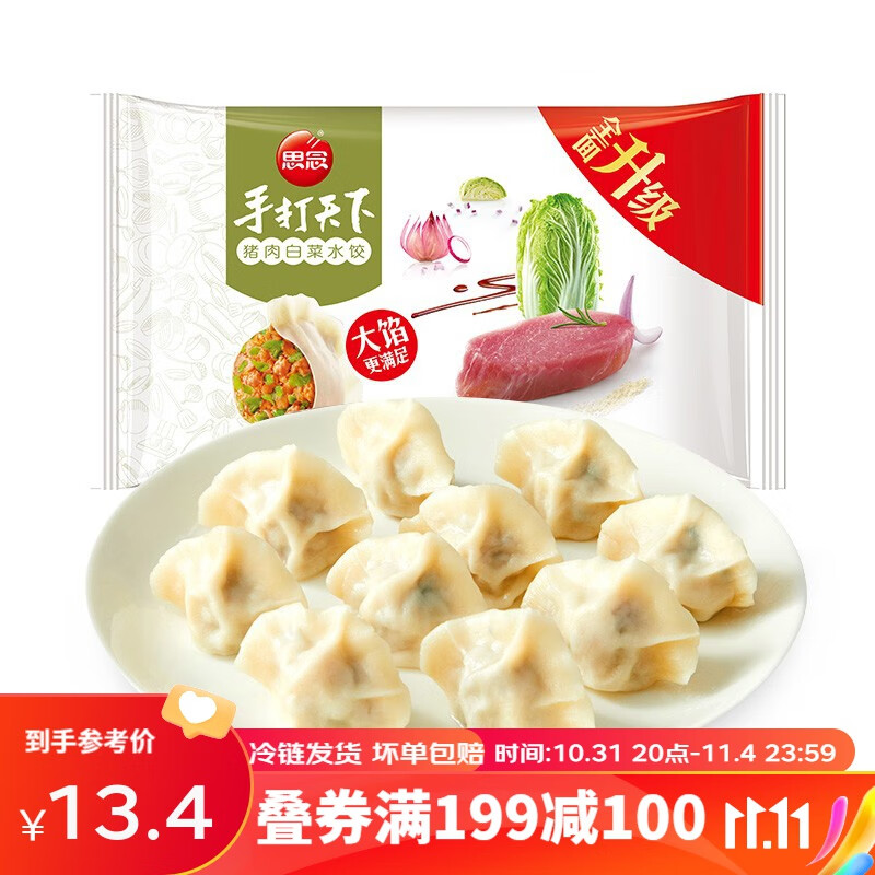 思念 手打天下水饺 速冻饺子 早餐食品 冷冻速食面点 生鲜 猪肉蒸煎饺 猪肉白菜400g/20只属于什么档次？