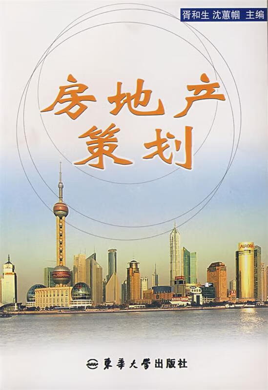 房地产策划【正版好书,下单速发】