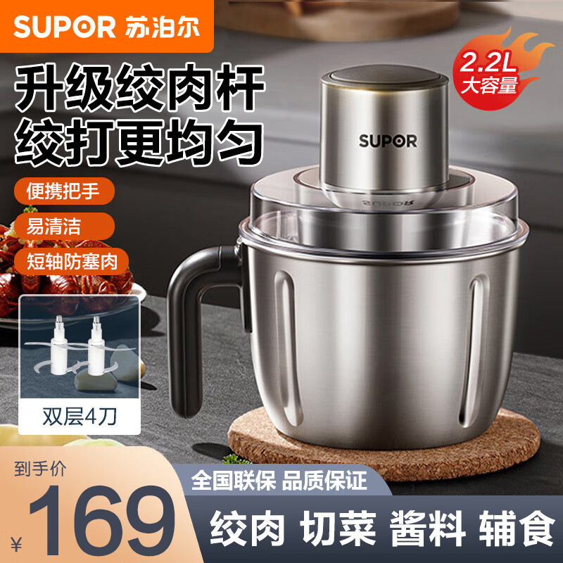 苏泊尔(supor)绞肉机家用2.