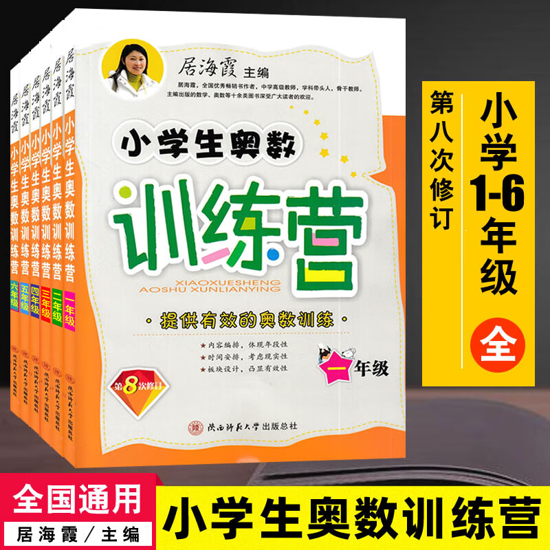 2023小学生训练营一年级二年级三年级四五六年级上册下册全一册居海霞