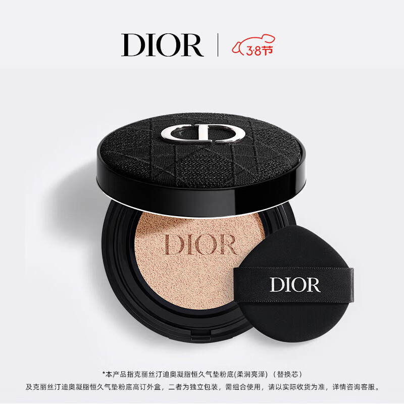 迪奥(DIOR)全新锁妆气垫(刺绣藤格纹外壳+亮泽0.5N替换芯)持妆遮瑕