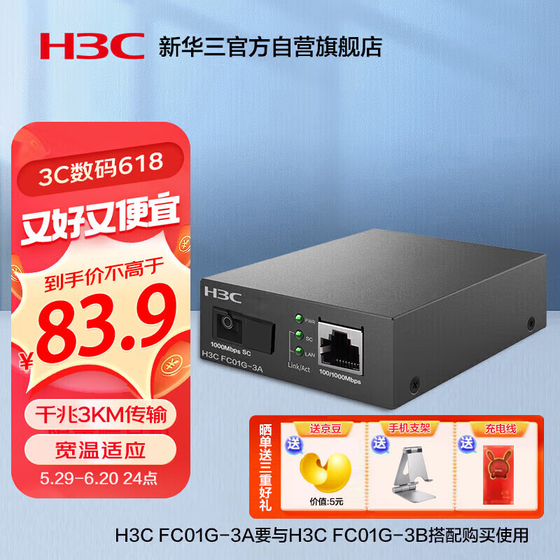 华三（H3C）千兆单模单纤光纤收发器 光电转换器（单只装）FC01G-3A