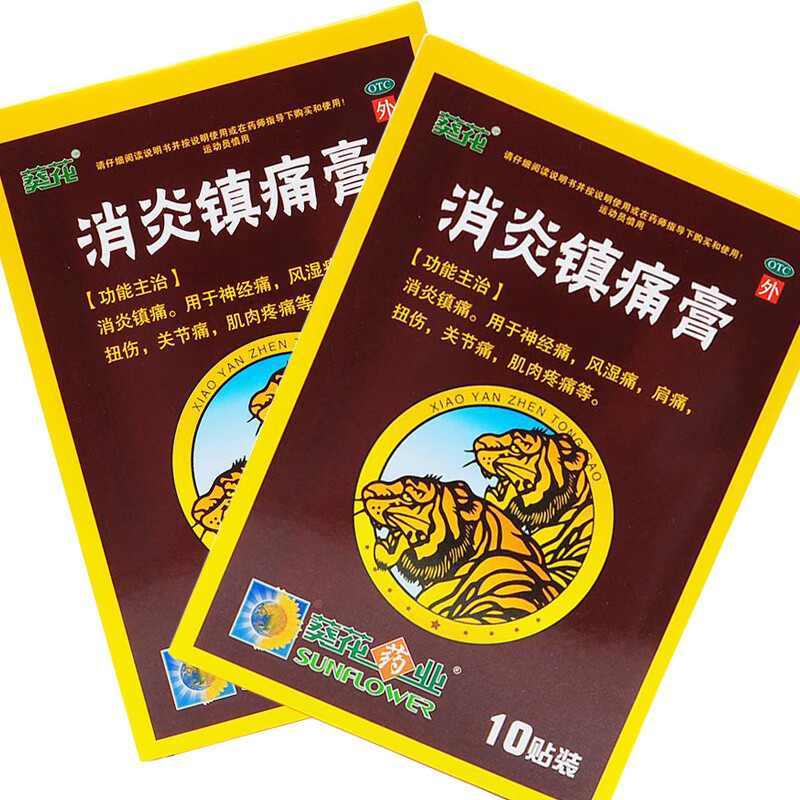 葵花 消炎镇痛膏10贴 止痛贴膏神经痛风湿痛肩痛扭伤关节肌肉痛 10贴