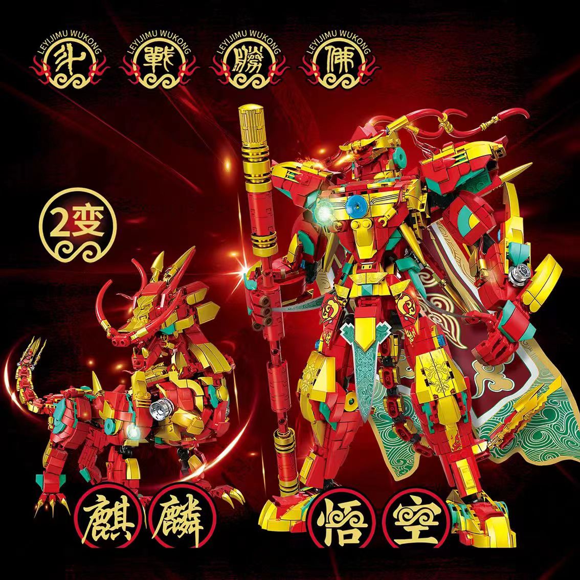 成人拼装模型幻影忍者机甲王者荣耀手办 齐天大圣孙悟空小侠1606颗粒