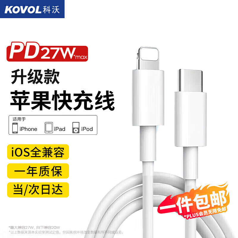 科沃苹果充电线PD20W快充线Type-C to Lightning数据线适用iPhone14/13/12/11Pro/SE手机充电线iPad高性价比高么？