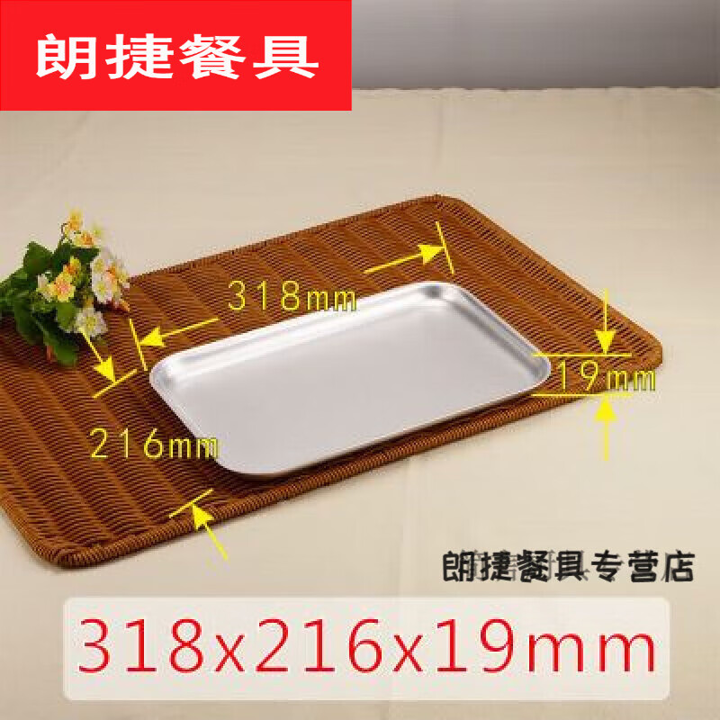 默然諾爾鋁盤加厚鋁烤盤燒烤盤烤箱商用披薩烘焙面包鋁制長方形鋁托盤 318*216*19MM