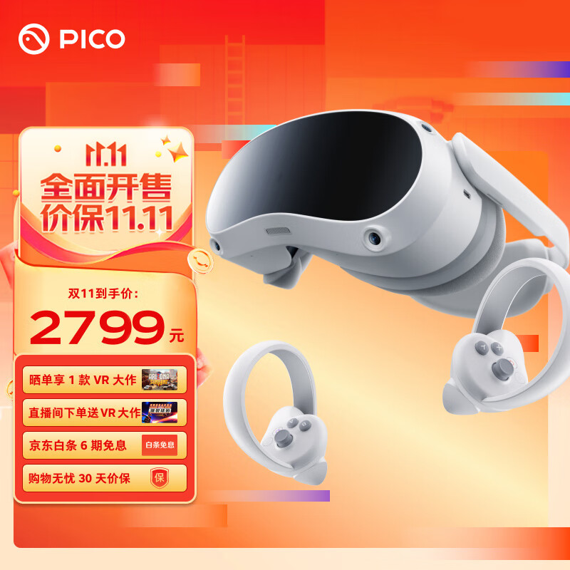 抖音集团旗下XR品牌 PICO 4 VR 一体机 8+256G VR眼镜头显 XR巨幕3D智能眼镜 体感游戏机非AR眼镜投屏仪怎么样,好用不?
