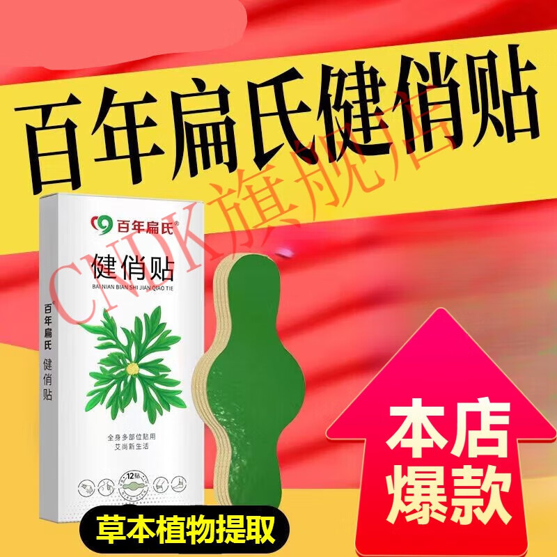 CNDK腱鞘贴健俏贴徤手指关节大拇指手腕护理贴热敷全身通用 一盒