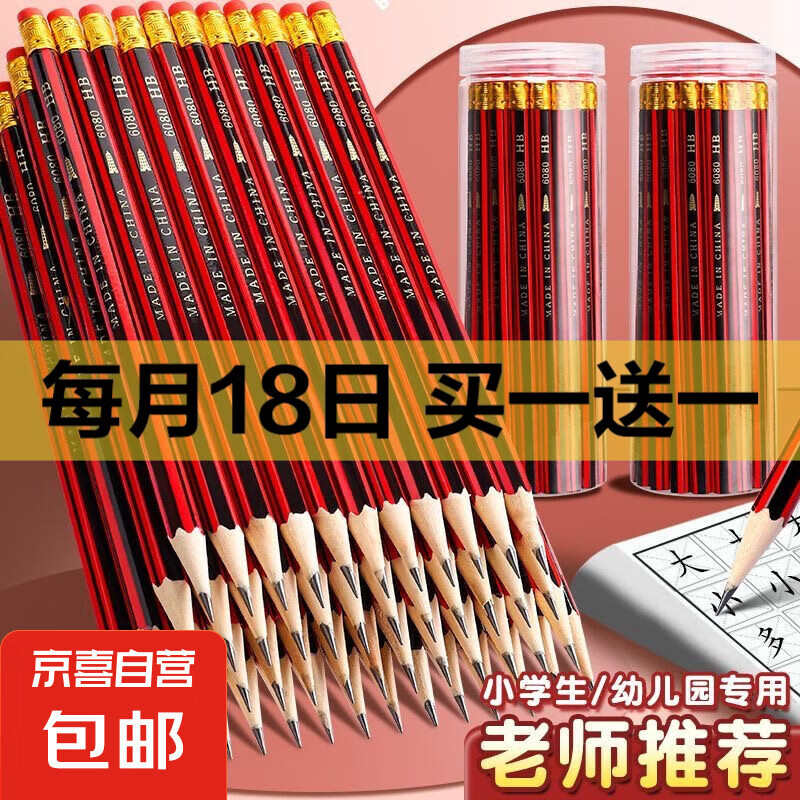 HB红杆铅笔 儿童素描美术铅笔 学生幼儿园一年级铅笔套装原木 铅笔带橡皮头 10支装-活动限时价