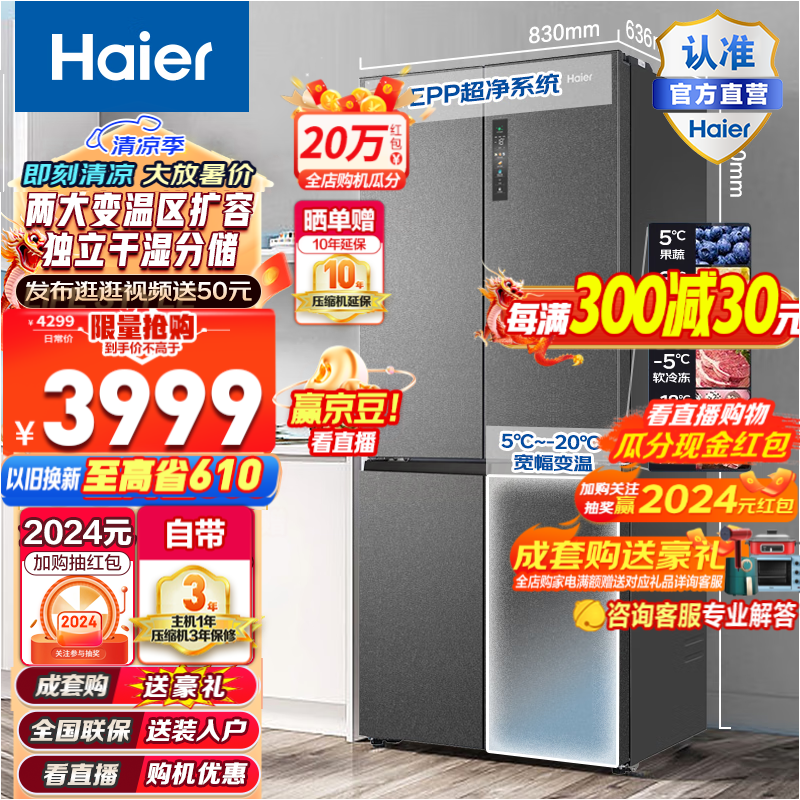 海尔（Haier）新品海尔冰箱510升双开门十字对开门冰箱一级变频大容量四开门风冷无霜三档变温EPP杀菌家用电冰箱 BCD-510WGHTD79S9U1