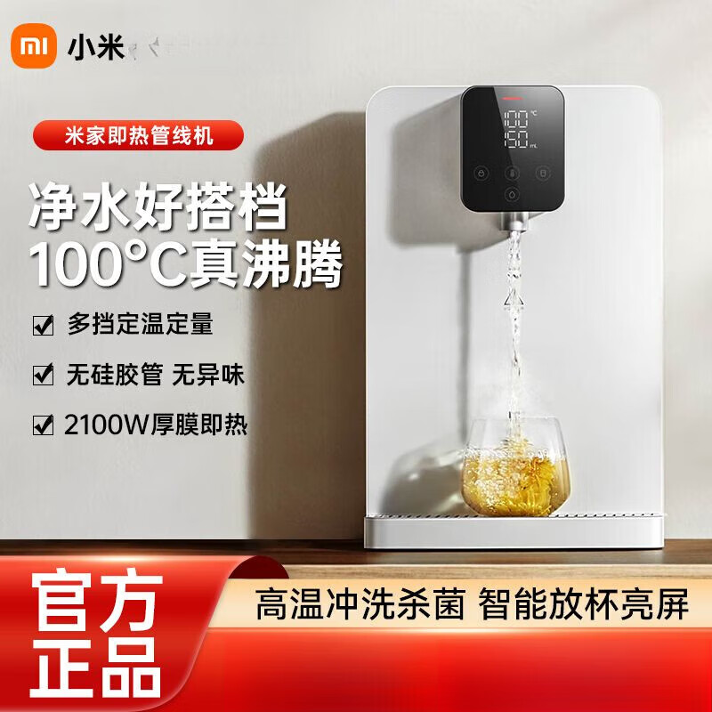 小米(mi)即热管线机壁挂式家用直饮机净水器一体机即热饮水机 即热