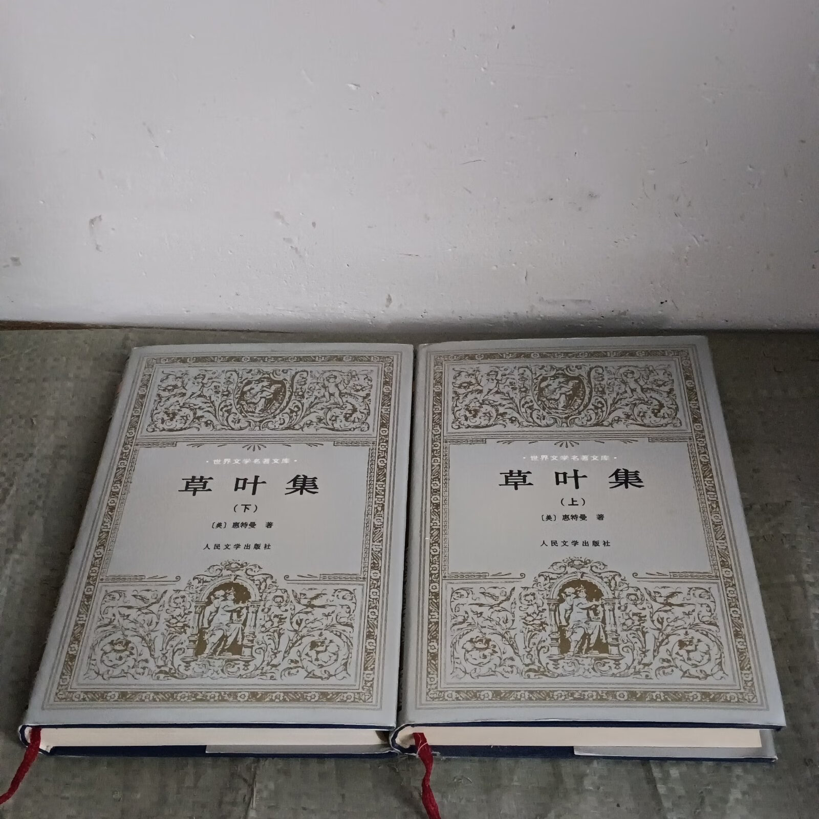 [二手9成新] 草叶集(上下)