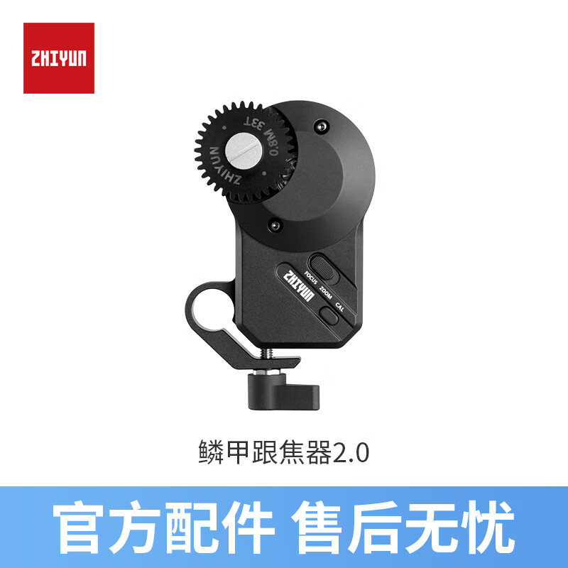 zhiyun 智云稳定器跟焦器2.0  手持云台微单反相机运镜拍摄直播专业摄影配件 鳞甲跟焦器2.0